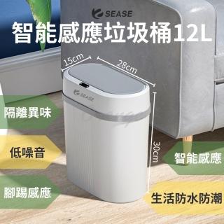 【SEASE】智慧感應垃圾桶12L(感應式垃圾桶 智慧垃圾桶 垃圾桶 垃圾筒 電動垃圾筒 小米有品 自動掀蓋)