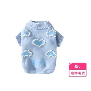 【淑女穿搭】珍珠愛心針織寵物毛衣(狗衣服 毛小孩 貓咪衣服 保暖 背心 寵物美容 寵物衣服 秋冬 裝扮)