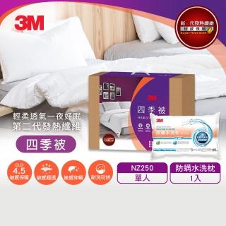 【3M】發熱纖維可水洗四季被NZ250-標準單人5x7+水洗枕1入