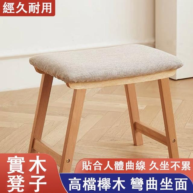 【臻品購】小椅凳 實木擱腳凳 換鞋凳 兒童木椅 矮凳(客廳茶幾沙發凳 木頭椅大號)