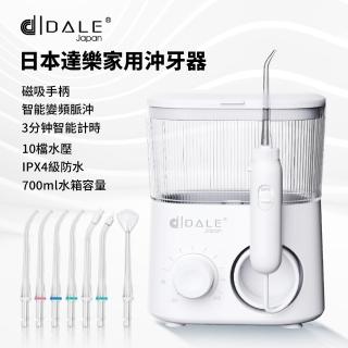 【日本達樂DALE】高效能10段式牙齒保健沖牙機(DL-5001PLUS 全球電壓設計)
