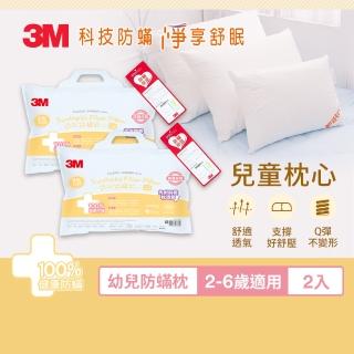 【3M】幼兒防蹣枕心-附純棉枕套-2-6歲適用(超值2入組)