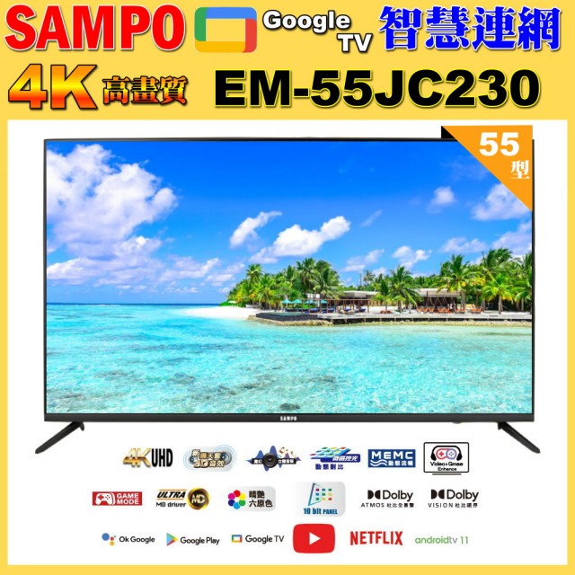 【SAMPO 聲寶】55型4K魔幻音箱轟天雷智慧聯網顯示器(EM-55JC230 福利品)