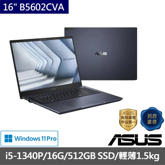 【ASUS 華碩】福利品 16吋 i5商用筆電(B5602CVA-0041A1340P/i5-1340P/16G/512G SSD/W11P)