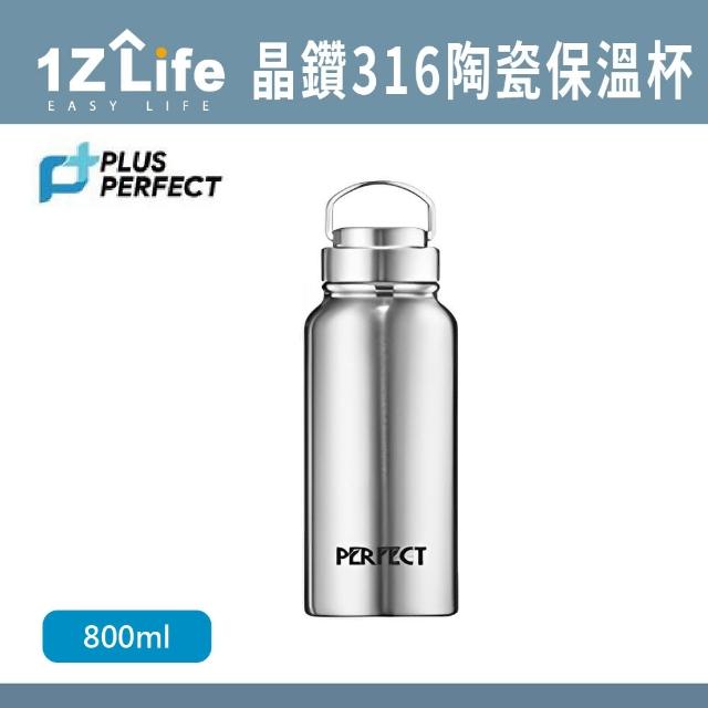 【PERFECT 理想】PLUS PERFECT晶鑽316陶瓷保溫瓶(800cc_1入)