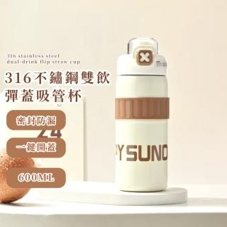 【簡約時尚】316不鏽鋼雙飲彈蓋吸管杯(保溫杯 保溫瓶 隨行杯 環保杯 保冰杯 飲料杯 咖啡杯 水壺 隨手杯)