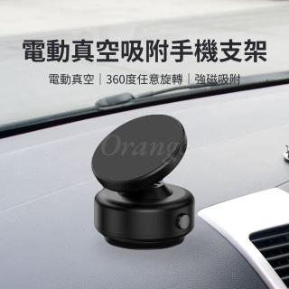 【米家有品】電動真空吸附手機支架(磁吸支架 手機架 吸盤 導航 萬向球 360度 引磁環 車用 車載 小米有品)