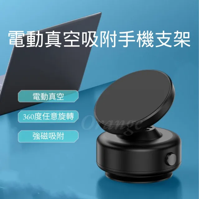 【ProTap】浦拓 電動真空吸附手機支架(萬向球 360度 磁吸支架 手機架 吸盤 導航 引磁環 車用 車載)