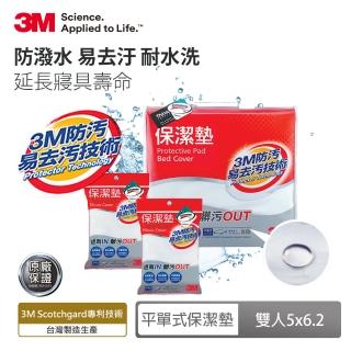 【3M】防潑水平單式保潔墊-平單式雙人+枕套x2(超值3件組)