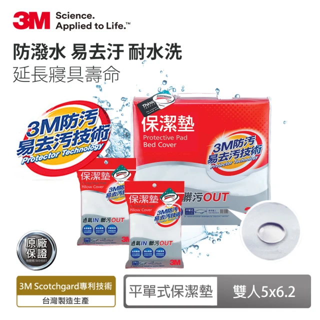 保潔床墊組