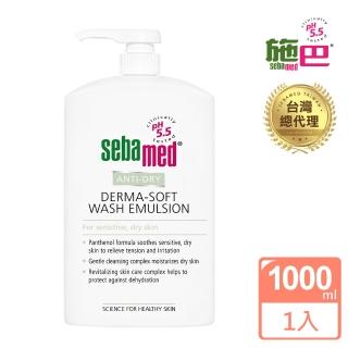 【SEBAMED 施巴】抗乾敏滋潤浴露1000ml無紙盒款(總代理)