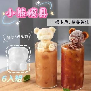 【Bubbo】立體小熊矽膠模具 大號款6入組(模具 冰塊 甜點 烘焙)