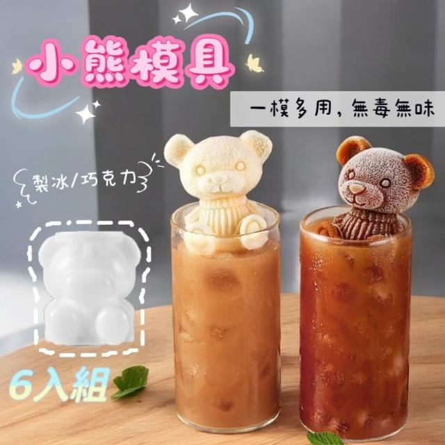 【Bubbo】立體小熊矽膠模具 大號款6入組(模具 冰塊 甜點 烘焙)