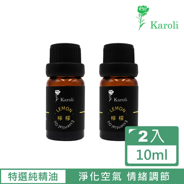 【Karoli 卡蘿萊】檸檬精油 2入組(10ml)