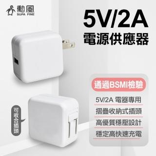 【勳風】USB電源供應器/5V2A手機充電頭 USB充電器(MF-05002000)