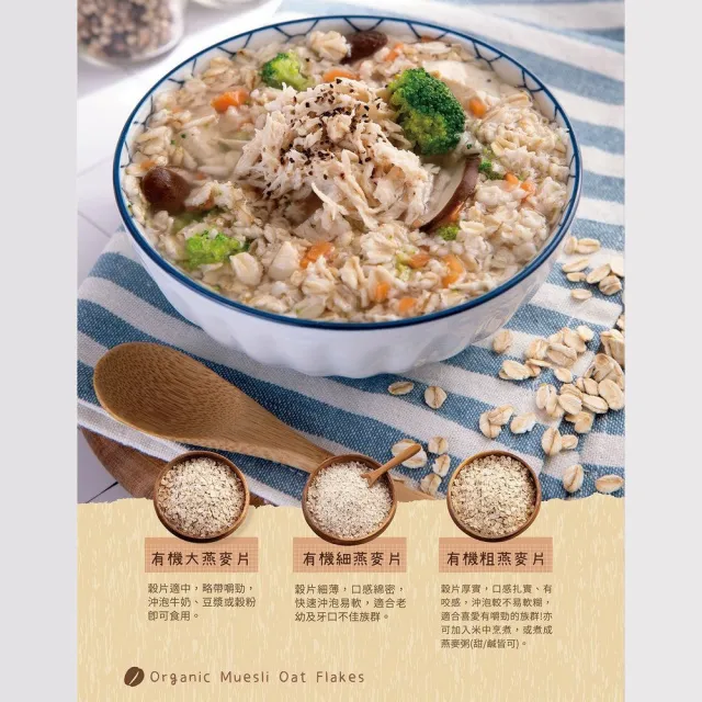 【統一生機】有機燕麥片400gx5包(任選 細/粗/大燕麥片)