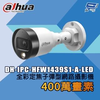 【CHANG YUN 昌運】大華 DH-IPC-HFW1439S1-A-LED 400萬畫素 全綵定焦子彈型網路攝影機
