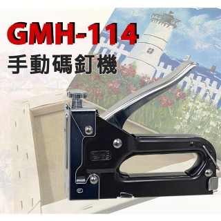 【APLUS】手動 碼釘機 釘槍 手動釘槍(AE-GMH-114)
