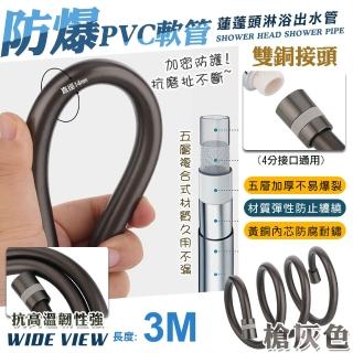 【WIDE VIEW】槍灰色PVC銀離子五層防爆軟管3M(五層加厚 防爆軟管 防纏繞軟管 淋浴軟管/003-3M)