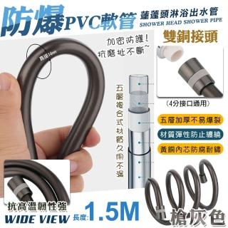 【WIDE VIEW】槍灰色PVC銀離子五層防爆軟管1.5M(五層加厚 防爆軟管 防纏繞軟管 淋浴軟管/003-1.5M)