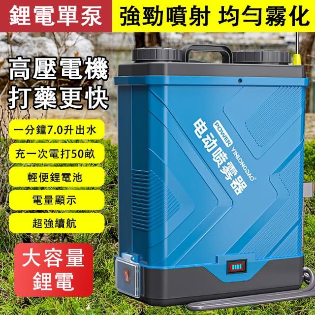 【YINLONGDAO】電動噴霧器 20L背負式農用高壓鋰電池打藥機(農藥噴灑器 電動噴藥機 出水快+射程遠+續航久)