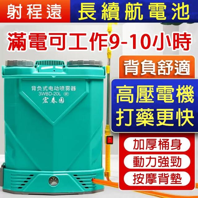 【宏春園】20L三開關攪拌型噴霧器 農用打藥機 背負式電動噴霧器(電動攪拌 電量顯示 新型農藥噴壺)