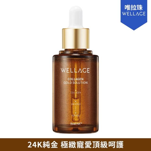 【WELLAGE 唯拉珠】膠原蛋白安瓶45ml