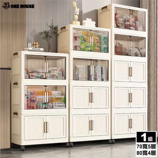 【ONE HOUSE】品匠雙開磁吸折疊收納櫃/收納箱_規格任選 1入(70寬 350L-五層/80寬 400L-四層)