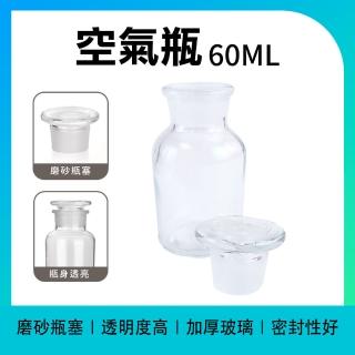 【職人家居】造型玻璃罐 陳列儲物罐 廣口瓶 罐子 透明收納罐 玻璃罐蓋子 玻璃糖罐 185-GB60*5(空氣瓶)