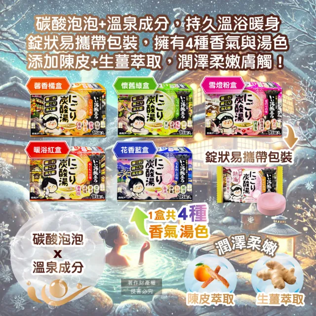 【日本Hakugen白元】保濕碳酸草本SPA泡澡入浴劑45gx16錠入/綠盒(含4種香味玻尿酸發泡沐浴劑溫泉泡湯粉)