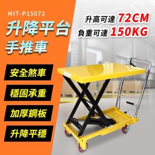 【工具網】升降臺車 升降推車 移動升降機 搬運推車 油壓平臺車 平臺頂高 升降推車 P15072(倉儲物流推車)
