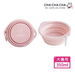 【chachacha】寵物外出折疊碗 350ml(4色)
