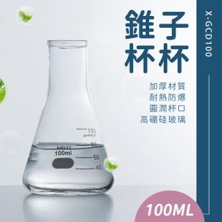【精準科技】三角燒杯 透明玻璃瓶 刻度杯子 錐形瓶 玻璃小量杯 過濾瓶 樣本瓶 插花瓶 耐熱玻璃 550-GCD100