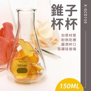 【精準科技】錐型瓶 錐形燒杯 玻璃瓶 創意水杯 酒杯 三角燒杯 花瓶佈置 三角燒瓶 玻璃量杯 550-GCD150