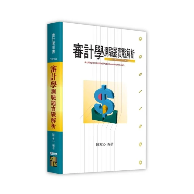 2025記帳士小法典【重點標示＋精選試題】【贈記帳士模擬試卷