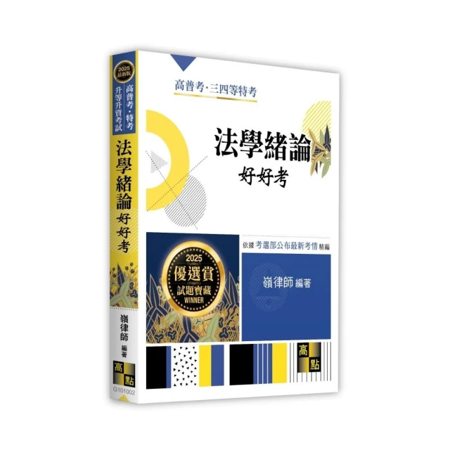 法學緒論好好考