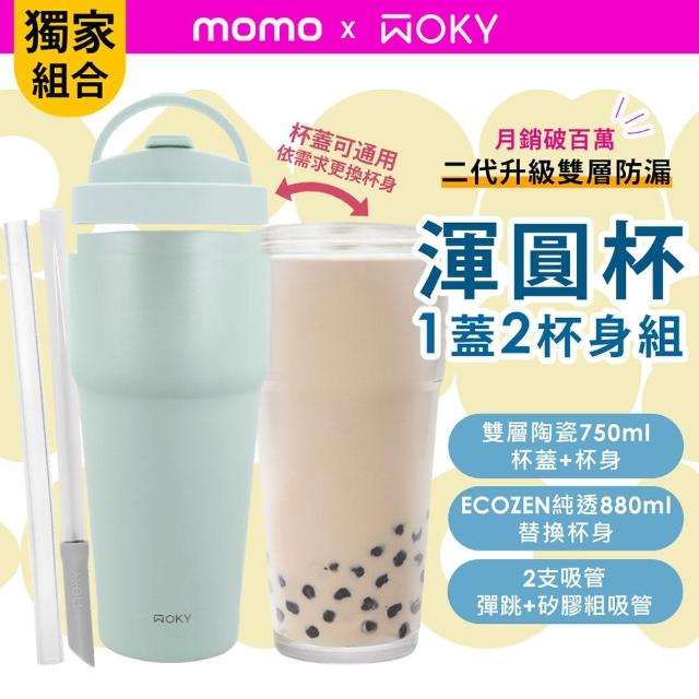 【WOKY 沃廚】mo獨家組_二代渾圓杯 雙層陶瓷款750ml+透明杯身880ml-附吸管(隨行杯/吸管杯/保溫杯/保溫瓶)