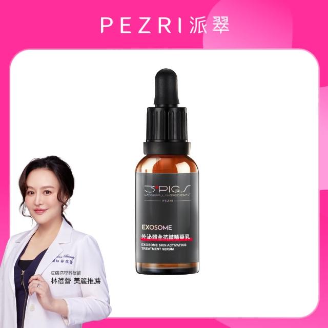 【PEZRI 派翠】外泌體全抗皺精華乳30ml(EXOSOME 超能外泌體)