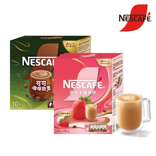 NESCAFE 雀巢咖啡 可可咖啡歐蕾/草莓拿鐵即溶粉盒裝x3盒(口味任選;買三送三)