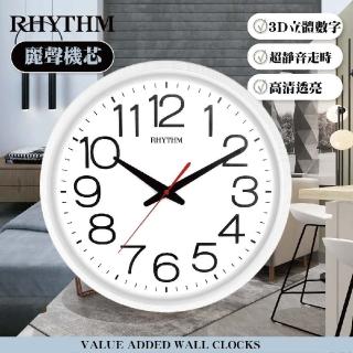 【RHYTHM 麗聲】簡約設計亮彩經典款大字體超靜音掛鐘(極簡白)