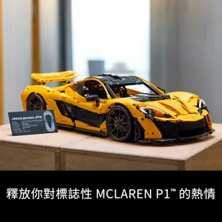 【LEGO 樂高】科技系列 42172 McLaren P1(麥拉倫跑車 模型 居家擺設 禮物)