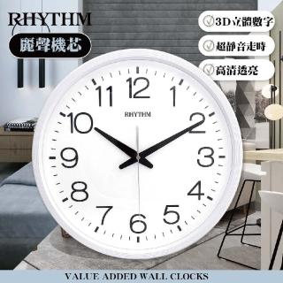【RHYTHM 麗聲】簡約現代經典款滑動式超靜音掛鐘(優雅白)