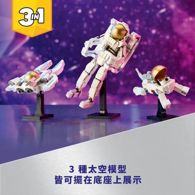【LEGO 樂高】創意百變系列3合1 31152 太空人(DIY積木 三種組裝方式 禮物)