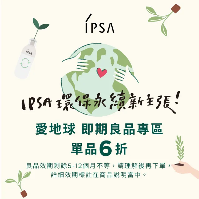 即期品【IPSA 茵芙莎】官方直營 流金水愛地球優惠組(美膚機能液200mlx2)