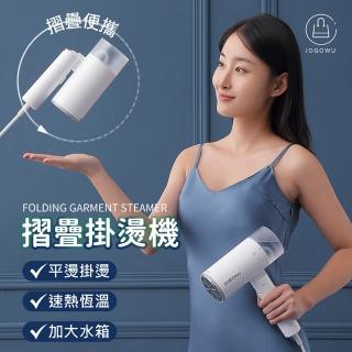 【Jo Go Wu】二合一手持掛燙機(一年保固/電熨斗/蒸汽燙衣/衣物除皺/平燙/掛燙)