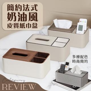 【Mega】簡約法式奶油風皮質紙巾盒 桌面多功能收納盒(遙控器 面紙 手機收納 化妝品刷具 飯店民宿必備)