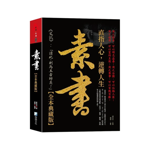 傅佩榮講莊子（全三冊）好評推薦