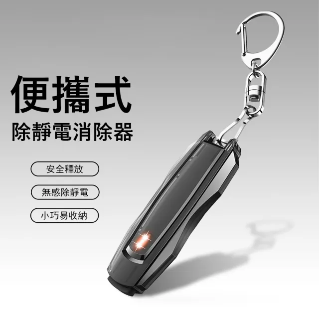 【Kyhome】M13SE 便攜除靜電消除器 車用靜電釋放器 去靜電棒 防靜電鑰匙扣