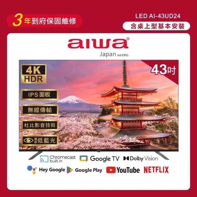 【AIWA 愛華】43吋4K HDR Google TV 智慧聯網液晶顯示器+視訊盒(AI-43UD24)