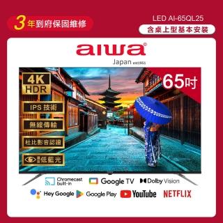 【AIWA 愛華】65吋4K HDR Google TV QLED量子點智慧聯網液晶顯示器-含安裝(AI-65QL25)